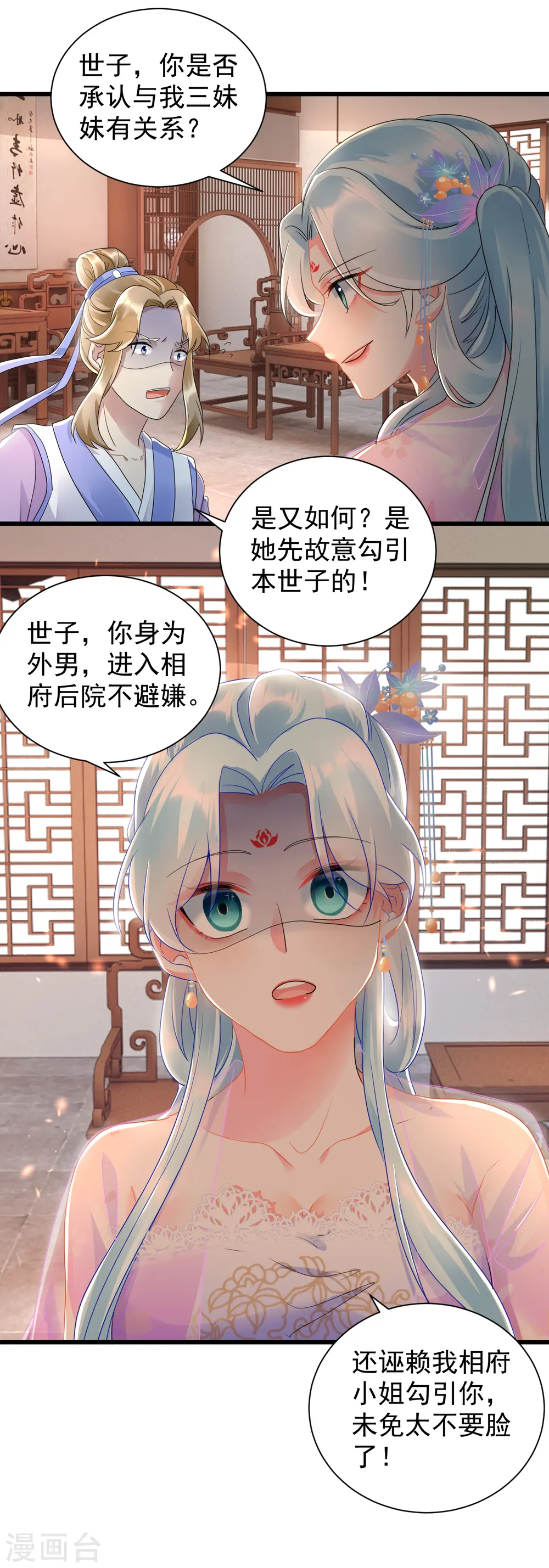 凤归巢：冷王盛宠法医妃小说漫画,第22话 算计为妾1图