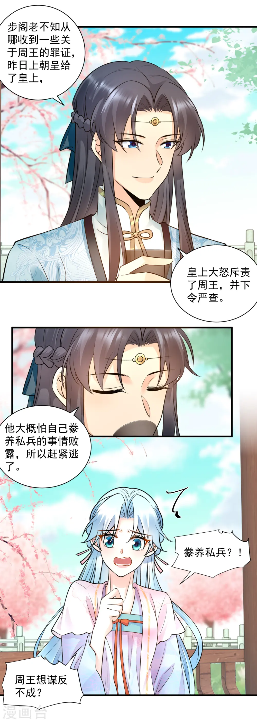 冷王盛宠法医妃漫画,第128话 周王叛逃1图