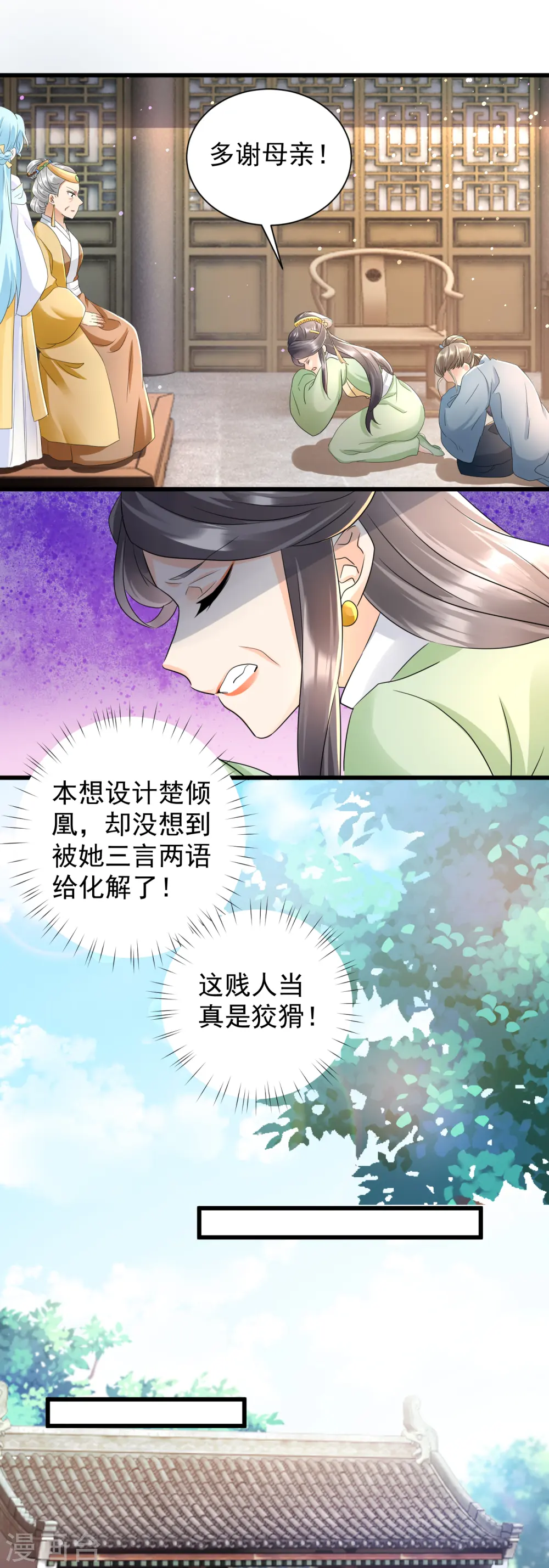 凤归巢小说漫画,第17话 小甜妹来了2图