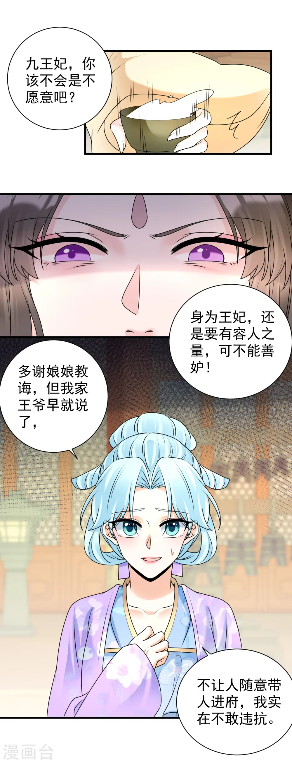 凤归巢免费全集漫画,第103话 元妃找茬2图