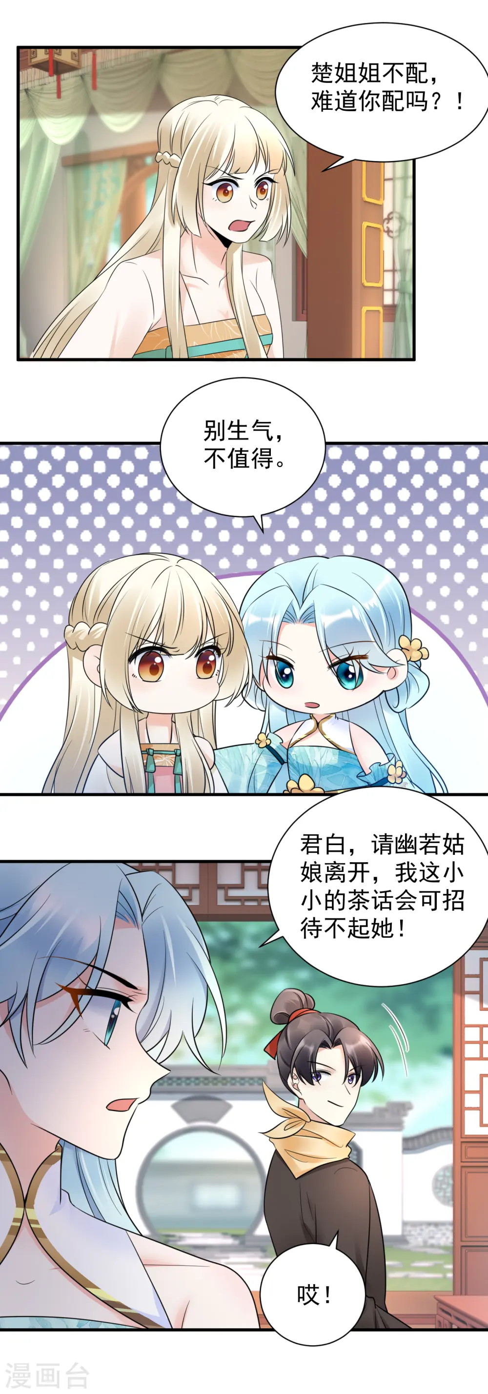 凤归巢冷王盛宠法医妃漫画,第118话 打脸2图