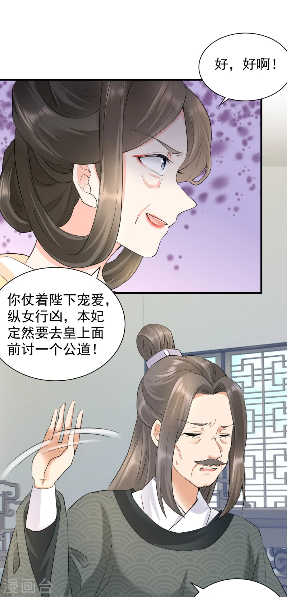 凤归巢:冷王盛宠法医妃 在线阅读漫画,第48话 弄巧成拙2图