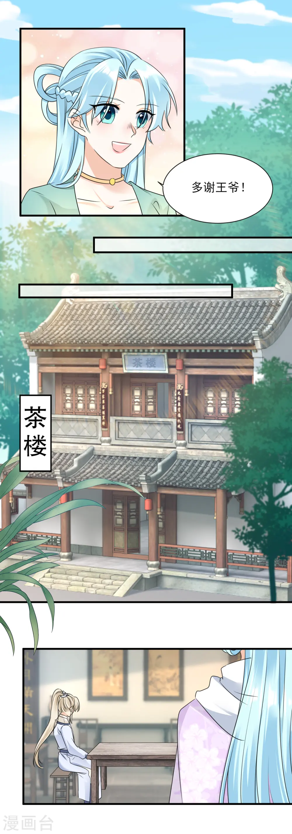 凤归巢冷王盛宠法医妃合集漫画,第96话 三年之约1图