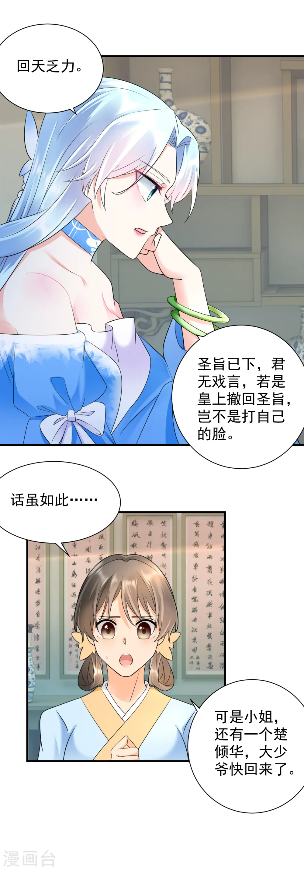 凤归巢：冷王盛宠法医妃小说漫画,第69话 青云求学1图