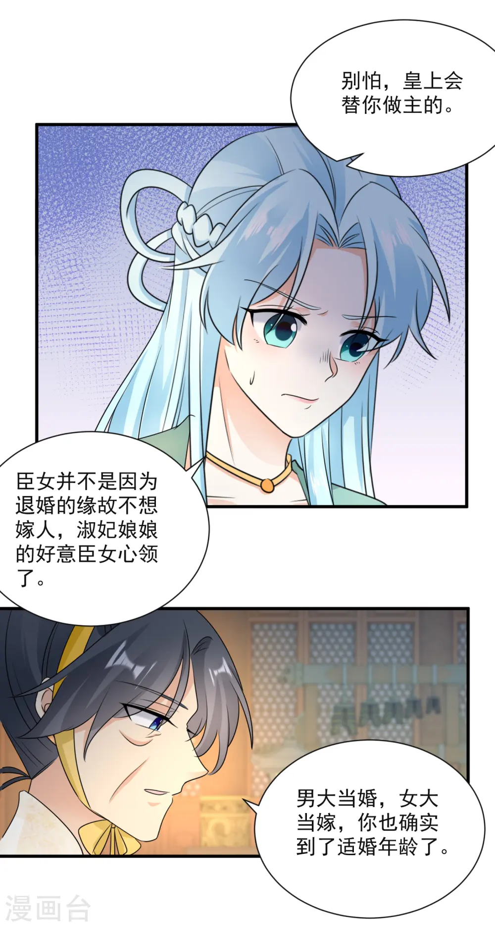 凤归巢冷王盛宠法医妃下拉式漫画,第94话 赐婚2图