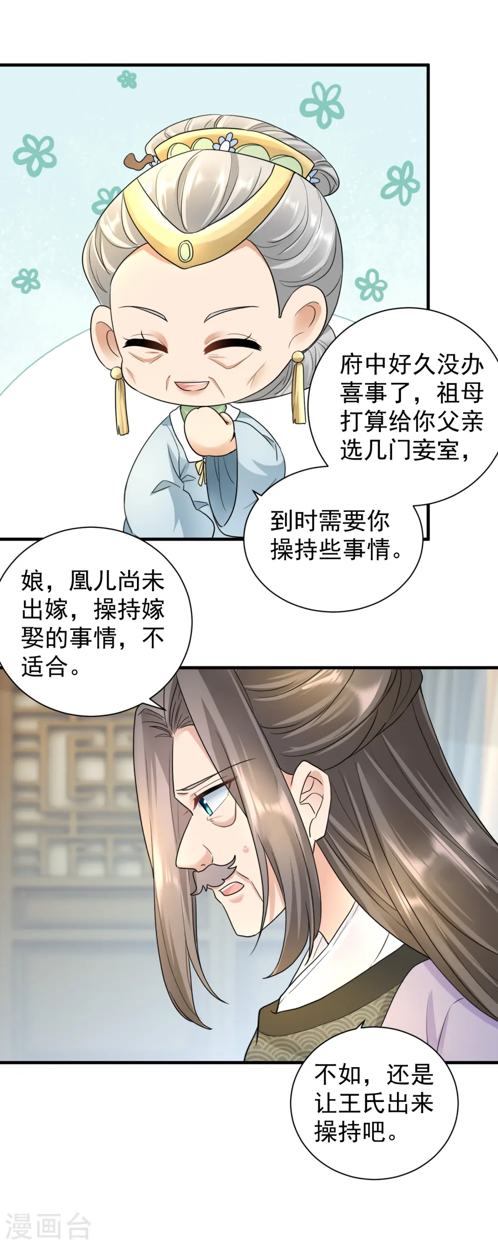 凤归巢冷王盛宠法医妃全文免费阅读漫画,第59话 计划落空2图