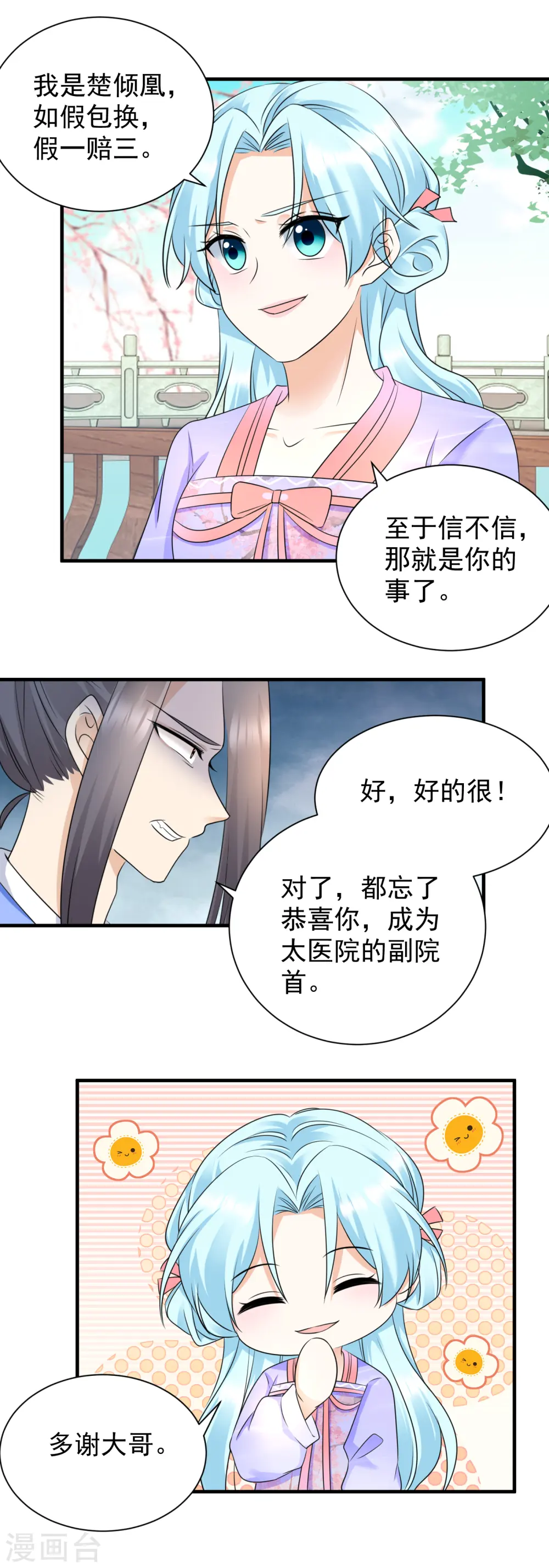 凤归巢:冷王盛宠法医妃 沙曼夭漫画,第91话 动手2图