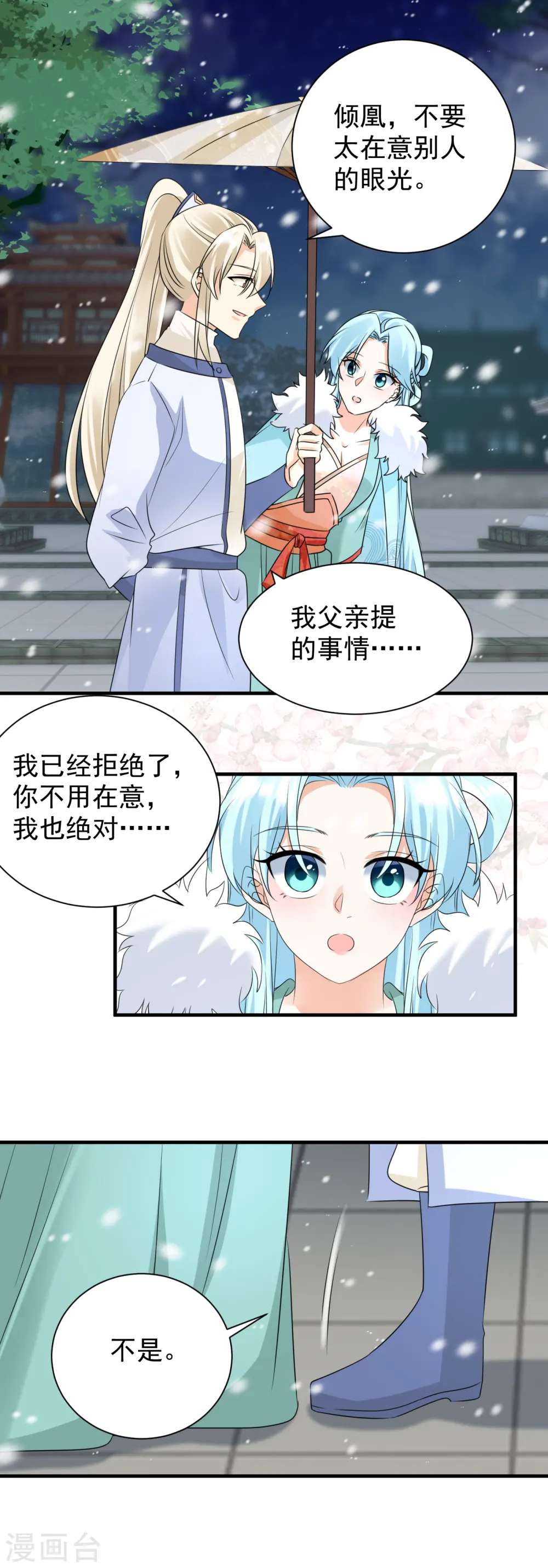 凤归巢冷王盛宠法医妃全文免费阅读漫画,第92话 表白1图