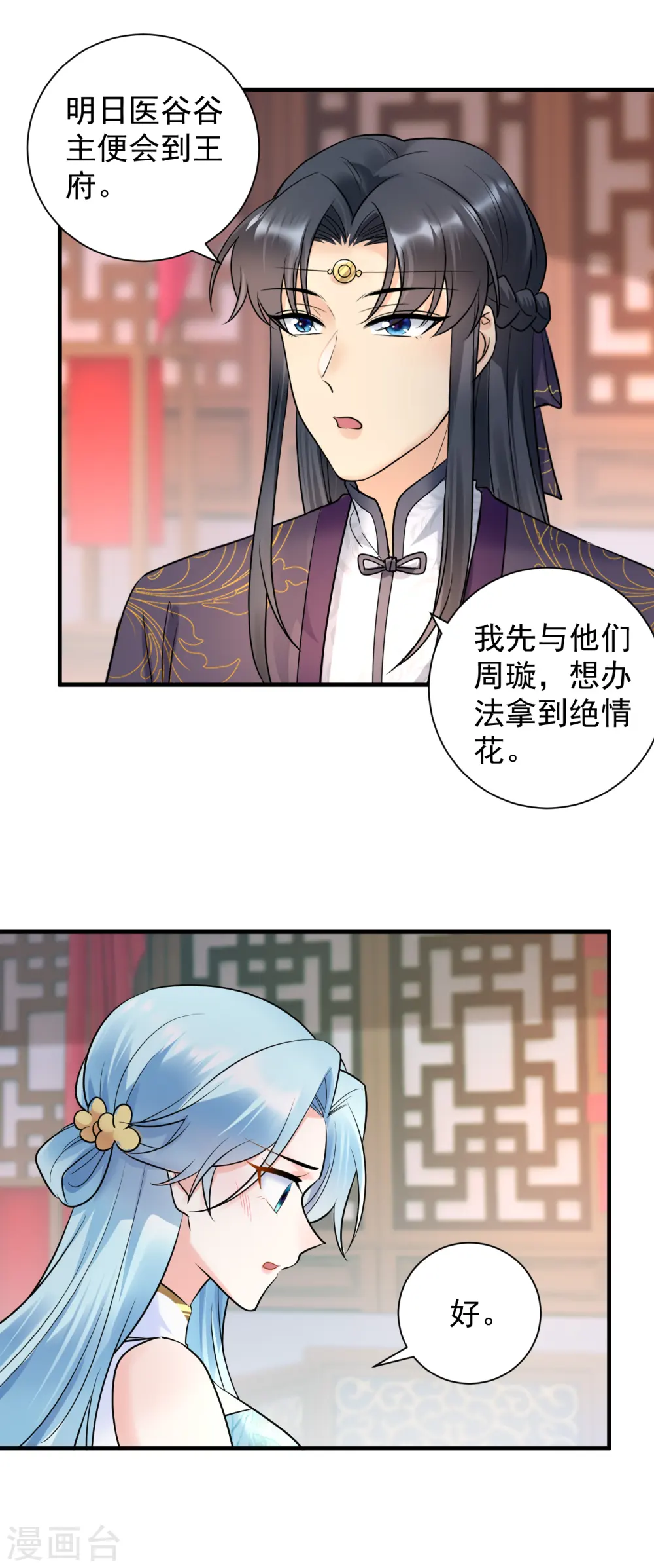 凤归巢1-100集免费版漫画,第120话 上门挑衅2图