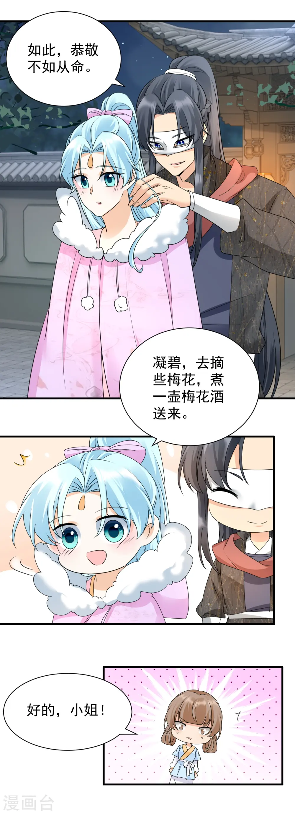 凤归巢:冷王盛宠法医妃 在线阅读漫画,第99话 我心悦你2图