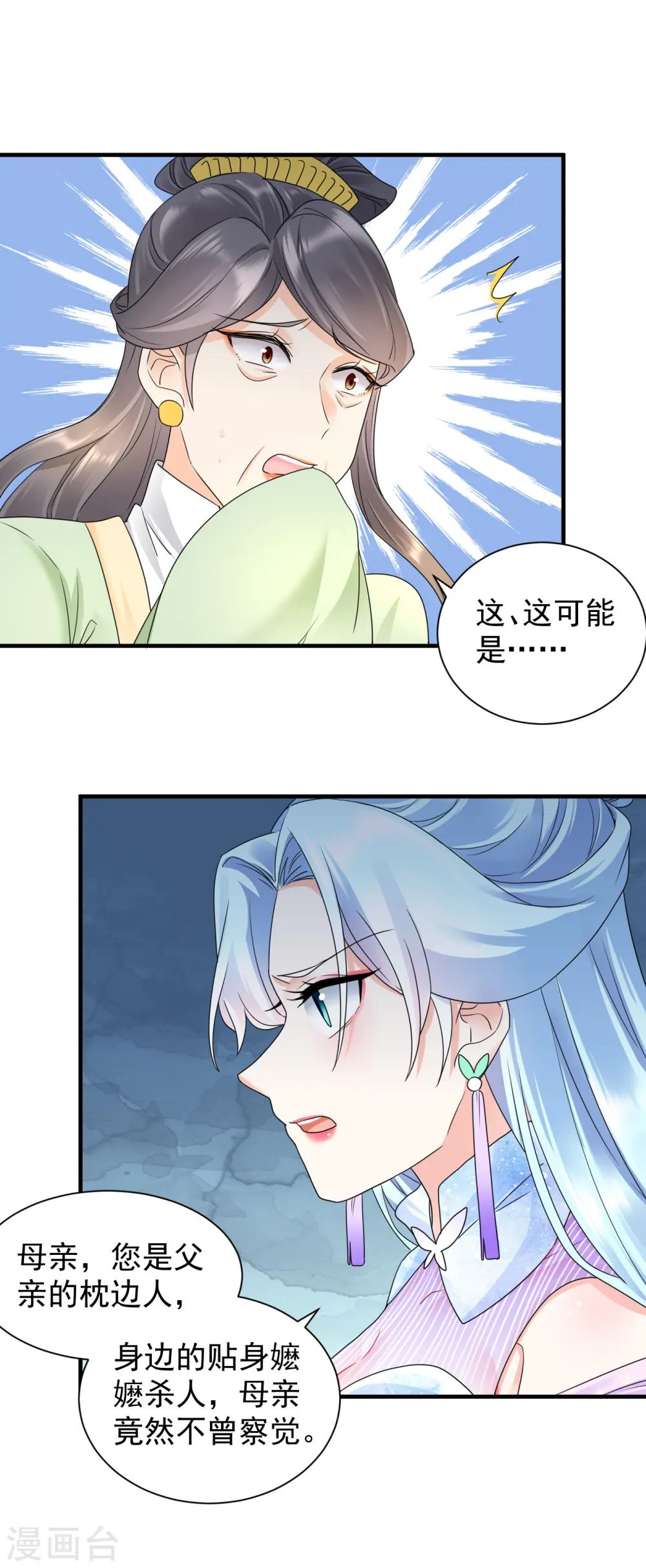 凤归巢冷王盛宠法医妃小说免费漫画,第50话 撕破脸面1图