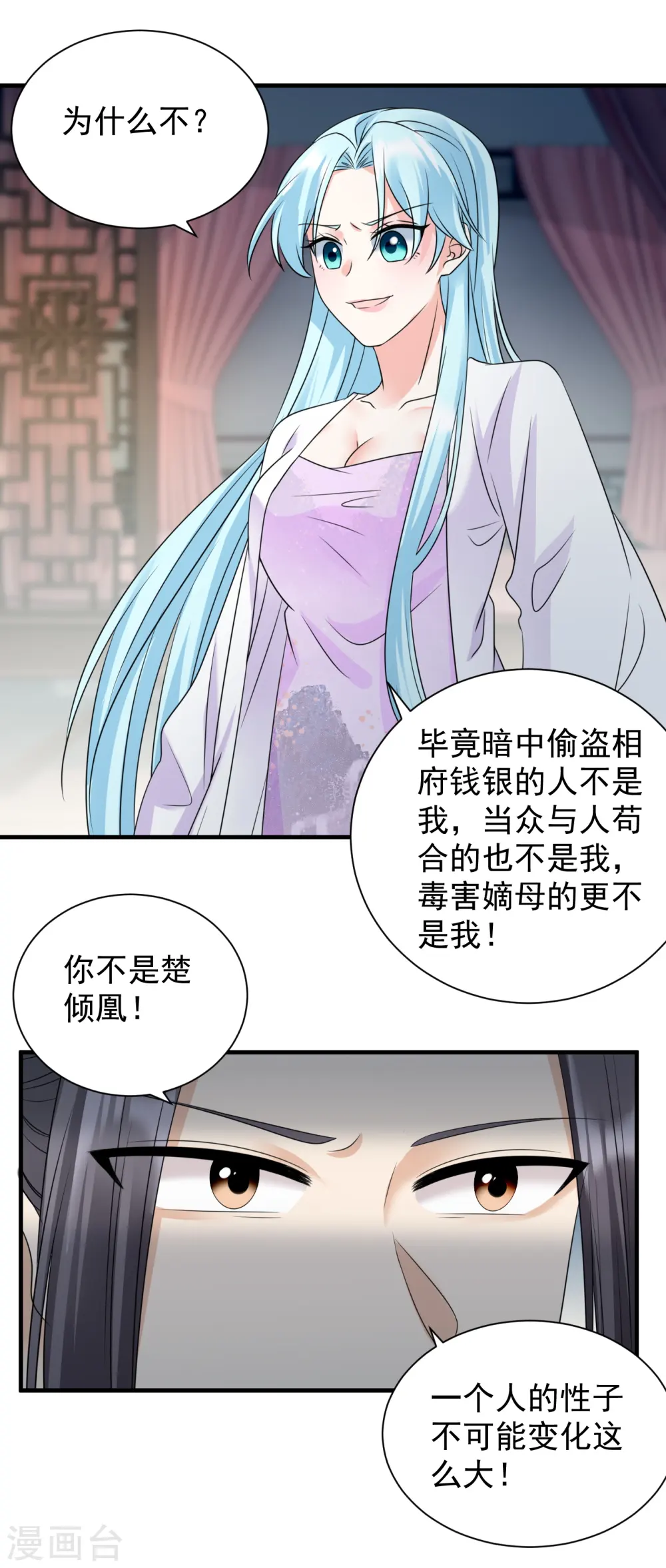 凤归巢冷王盛宠法医妃全集免费漫画,第86话 楚倾华归来2图