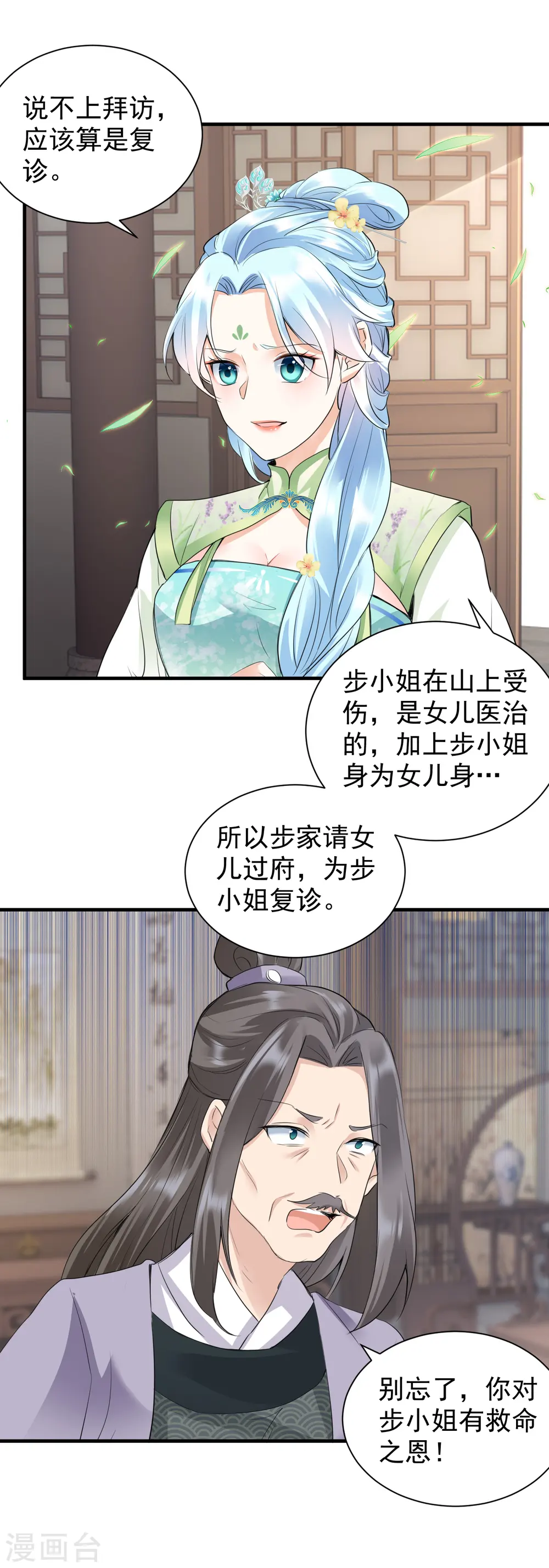 凤归巢冷王盛宠法医妃全文免费阅读漫画,第38话 居心不良1图