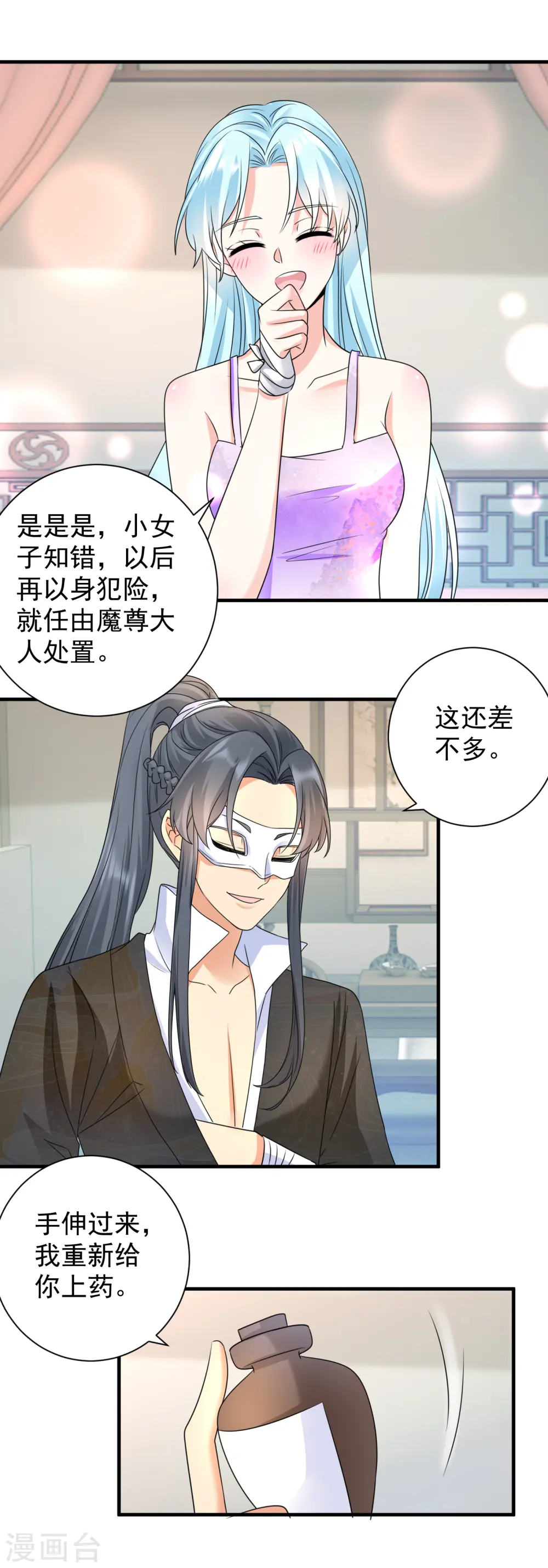 凤归巢冷王盛宠法医妃免费阅读下拉式漫画,第84话 上药2图