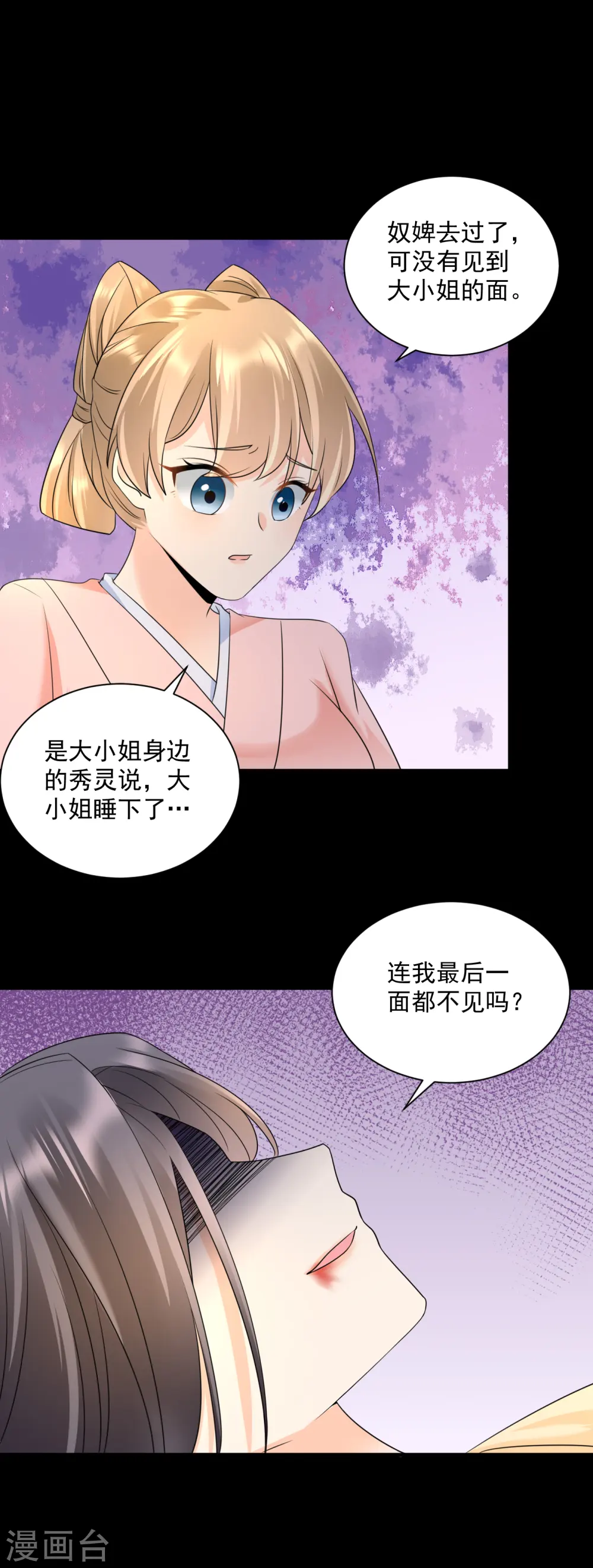 冷王盛宠法医妃漫画,第61话 气绝身亡2图