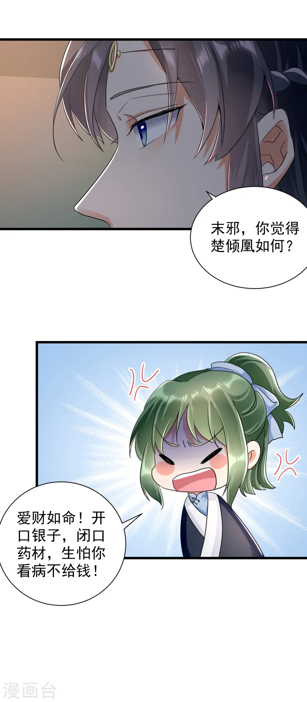 凤归巢：冷王盛宠法医妃小说漫画,第21话 怀孕了1图