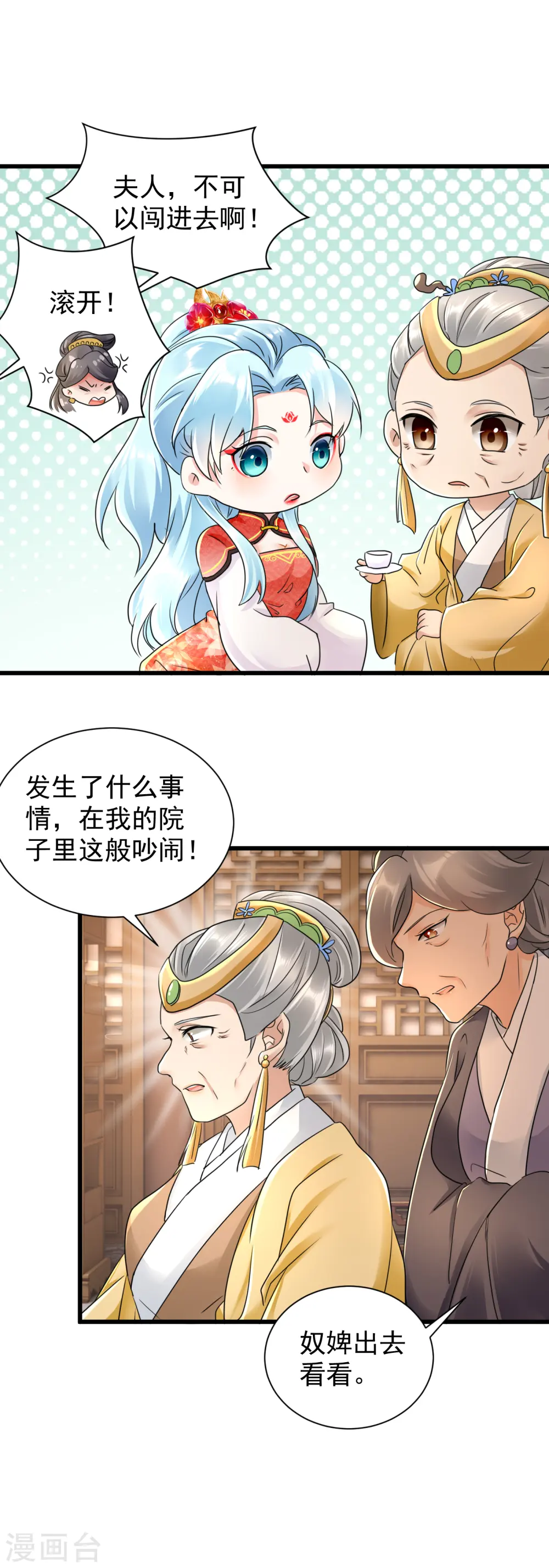 凤归来兮全集完整版漫画,第23话 倒要看看有多毒1图