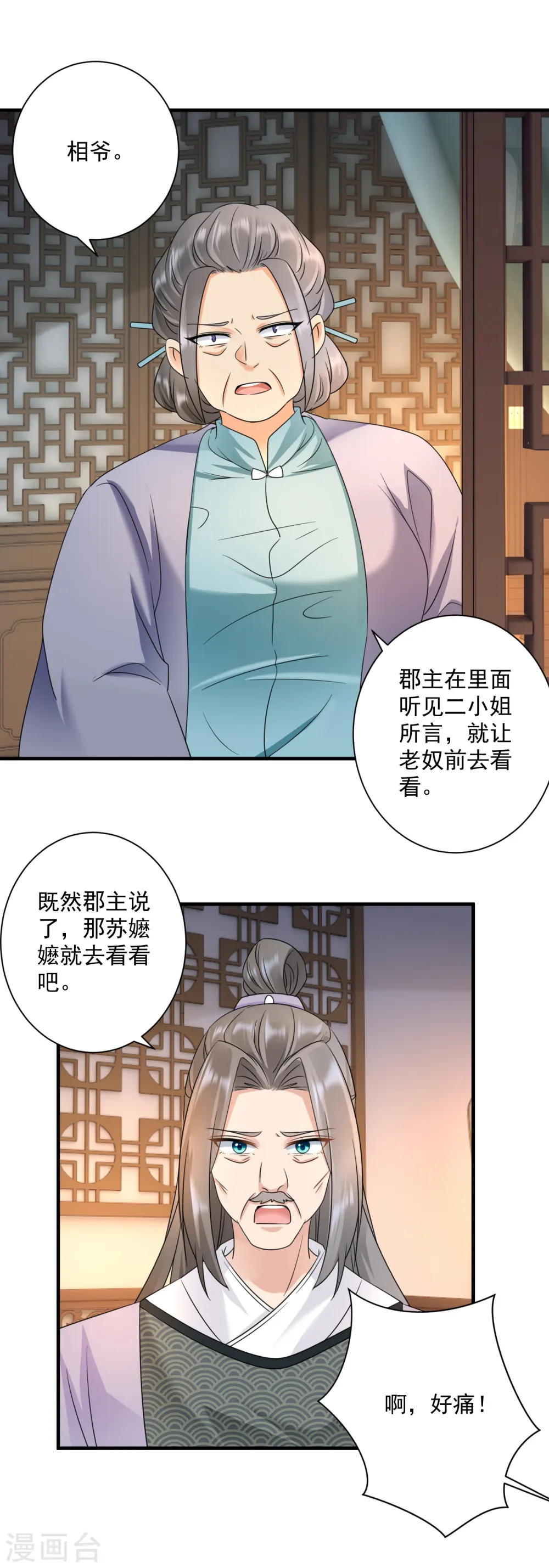 凤归巢冷王盛宠法医妃漫画免费看漫画,第66话 反转1图