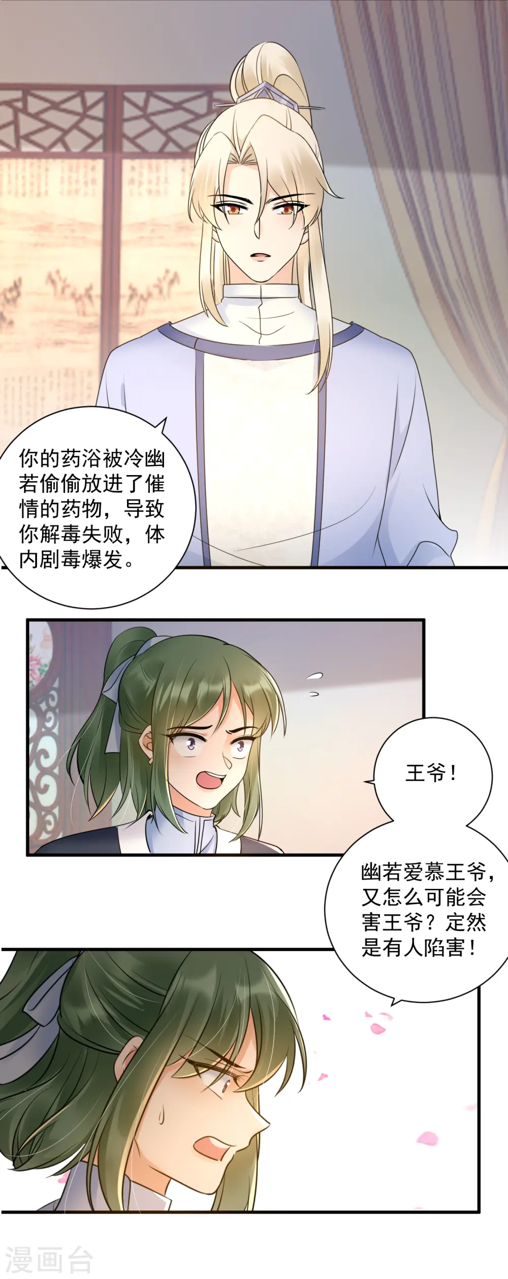 凤归巢冷王盛宠法医妃txt免费下载漫画,第124话 心疼1图