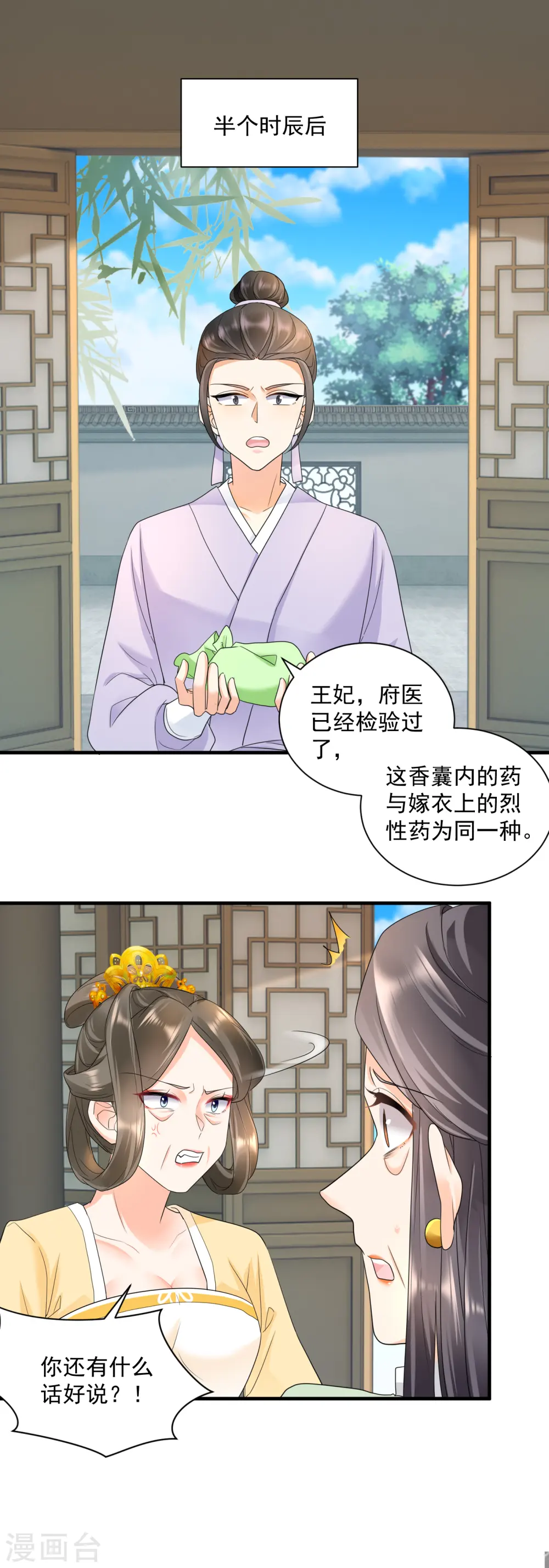 凤归巢冷王盛宠法医妃txt免费下载漫画,第54话 捉拿楚倾月1图