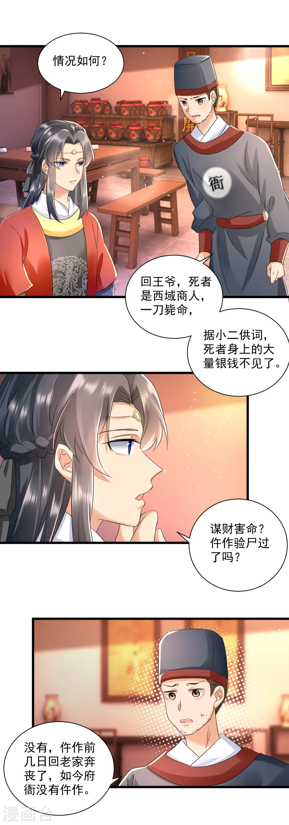 凤归巢:冷王盛宠法医妃漫画全集漫画,第14话 秦公子，杀人啦！1图