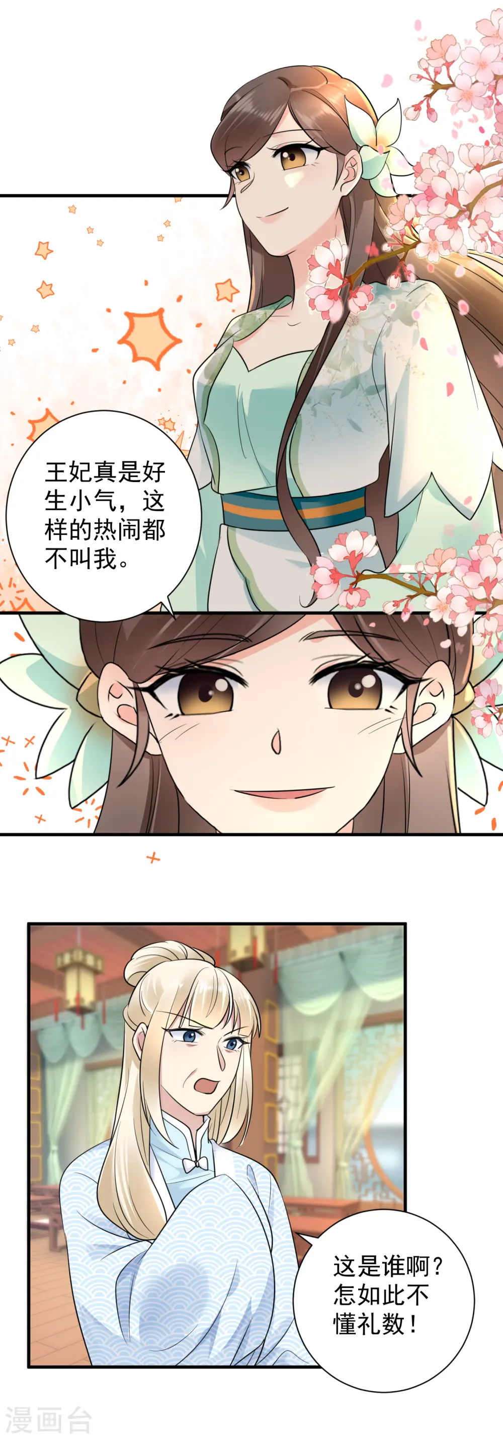 凤归巢1-100集免费版漫画,第117话 嚣张1图