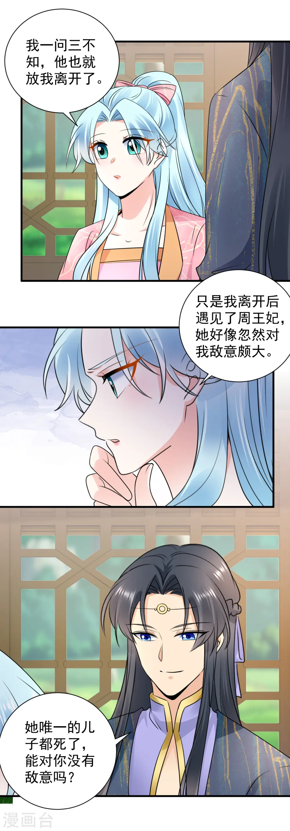 凤归巢冷王盛宠法医妃免费阅读下拉式漫画,第114话 解药消息1图