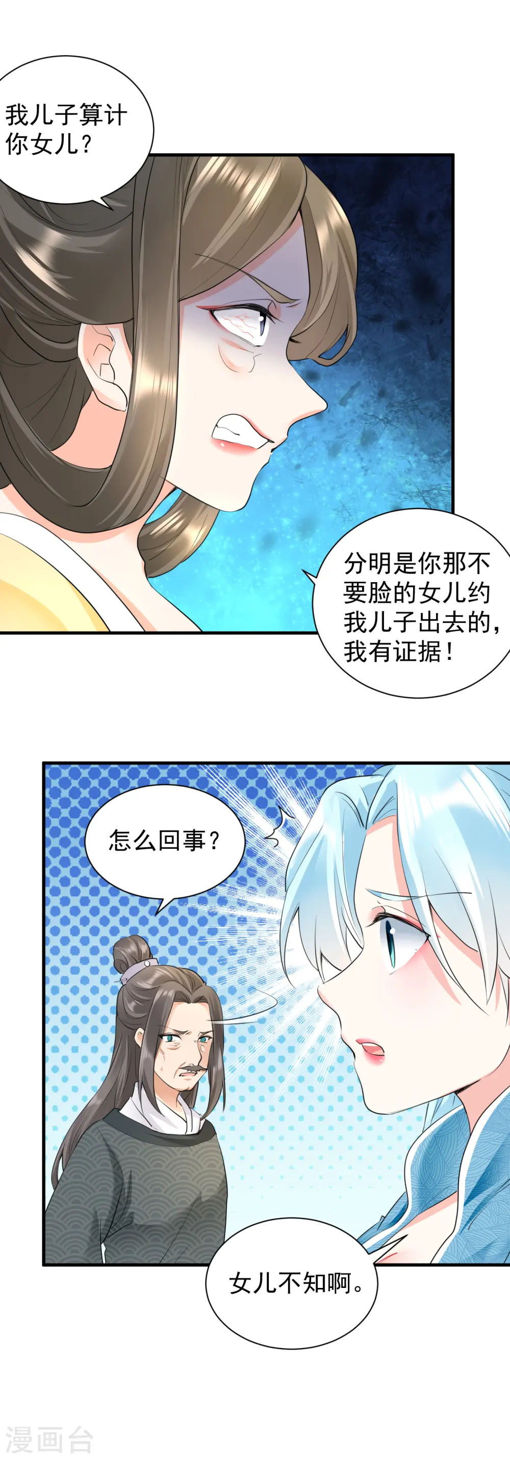 凤归巢:冷王盛宠法医妃短剧53到60集漫画,第47话 周王妃打上门2图