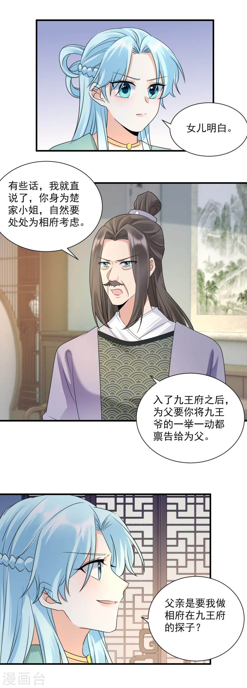 凤归巢冷王盛宠法医妃小说免费漫画,第95话 楚相的命令1图