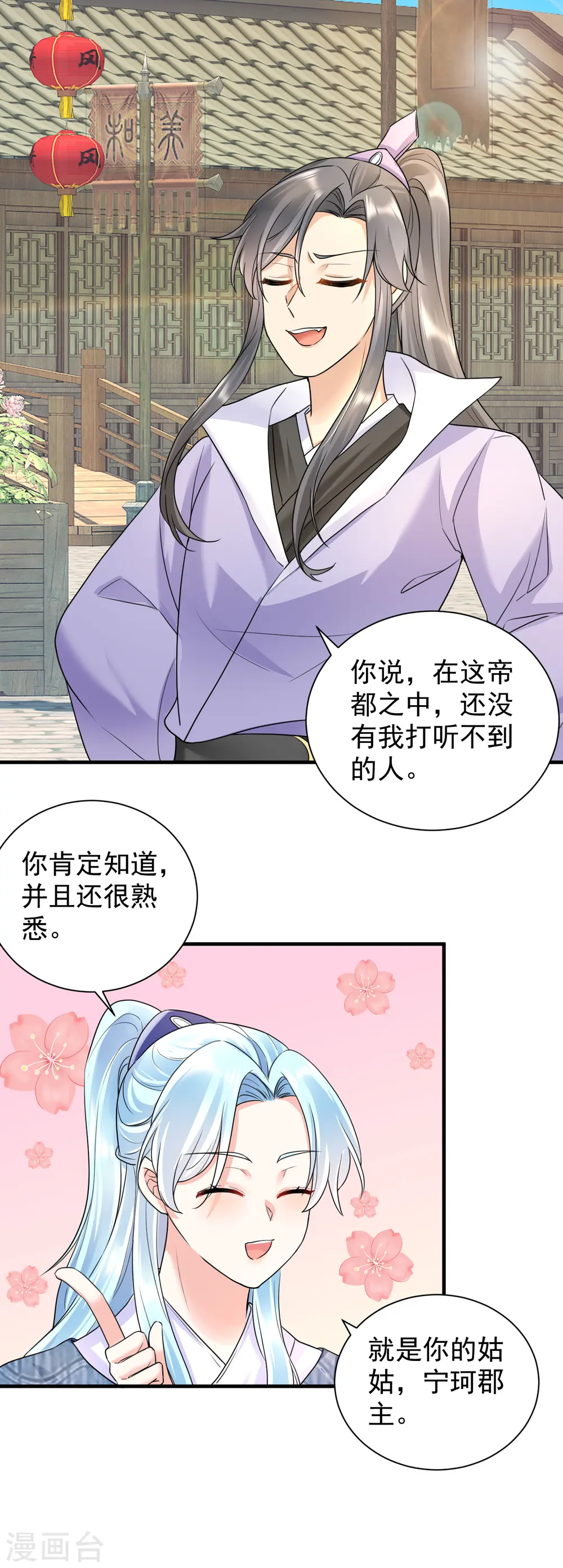 凤归巢冷王盛宠法医妃下拉式漫画,第60话 秦凰？倾凰？2图