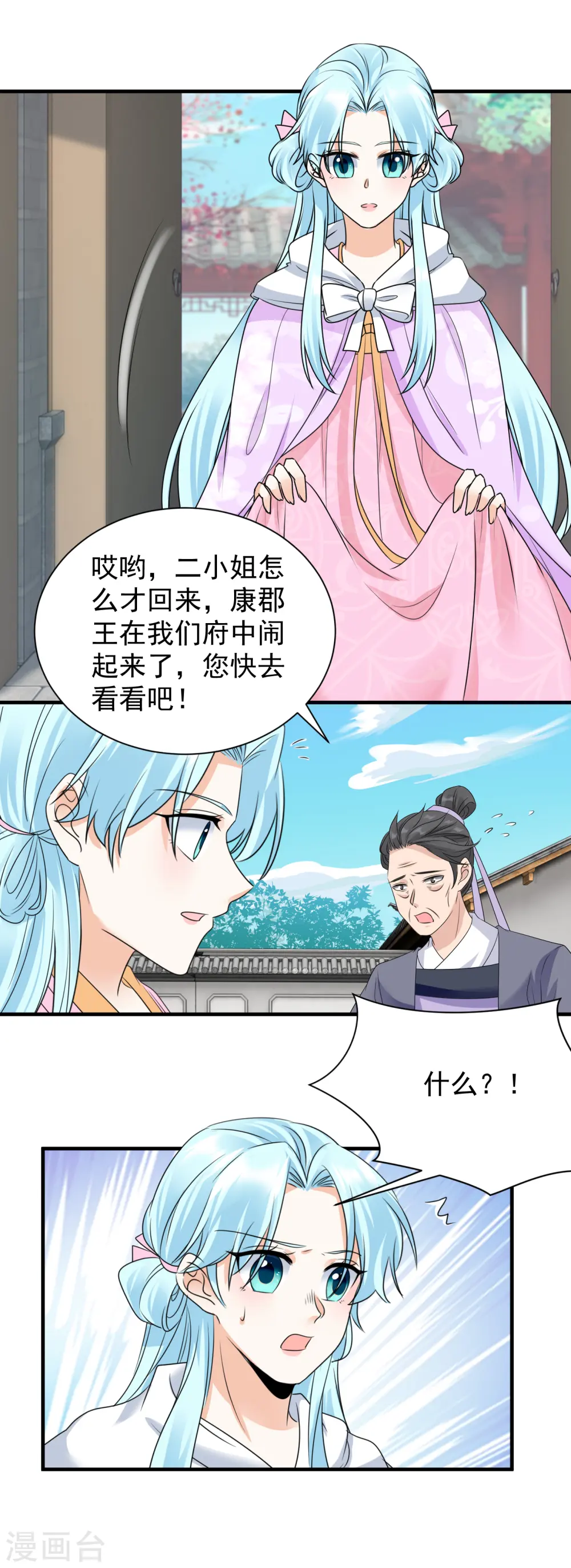 凤归巢冷王盛宠法医妃下拉式漫画,第97话 私奔？1图