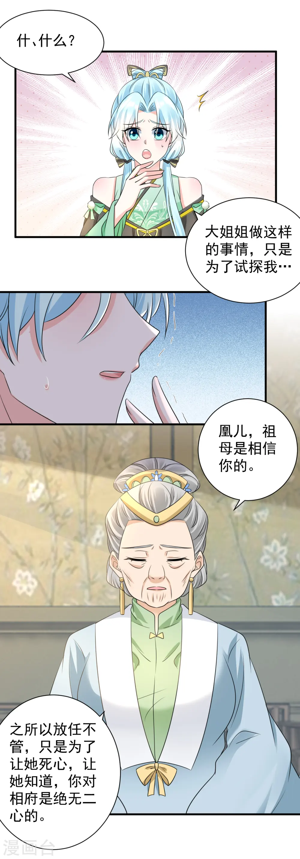 凤归巢：冷王盛宠法医妃漫画,第76话 祖母试探1图