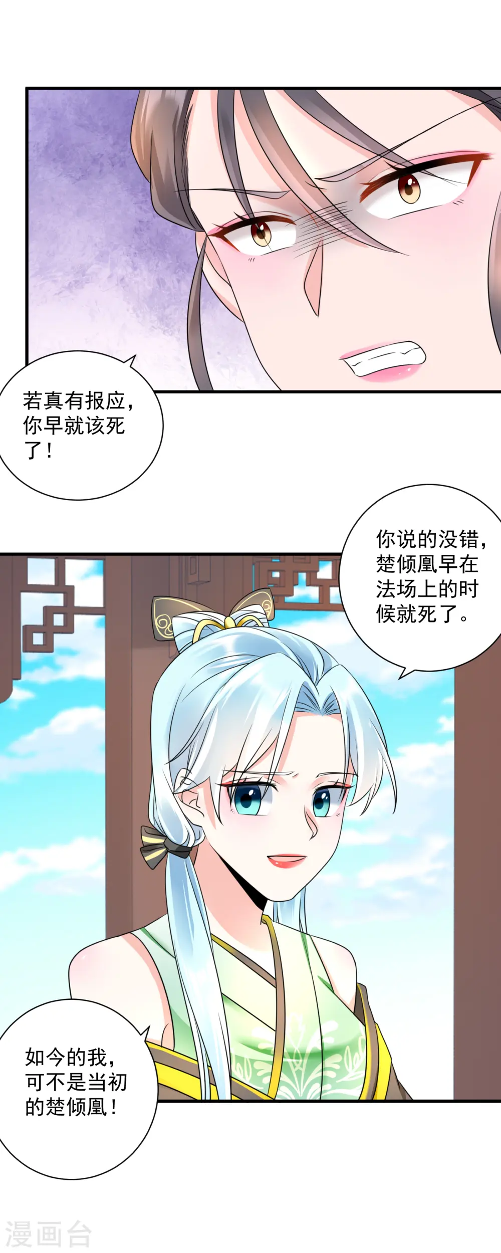 凤归巢冷王盛宠法医妃漫画完整版漫画,第73话 心性扭曲2图