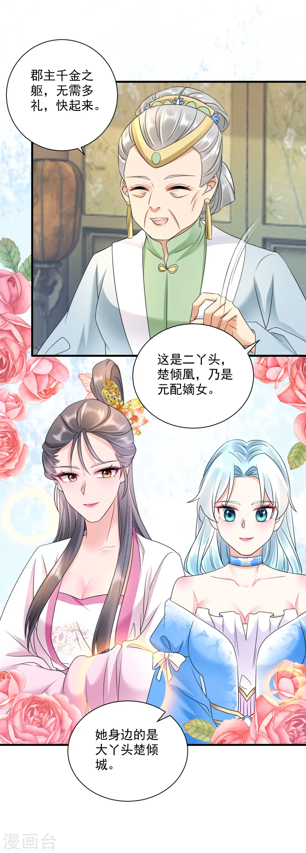 凤归巢冷王盛宠法医妃漫画完整版漫画,第63话 嫡庶之分1图