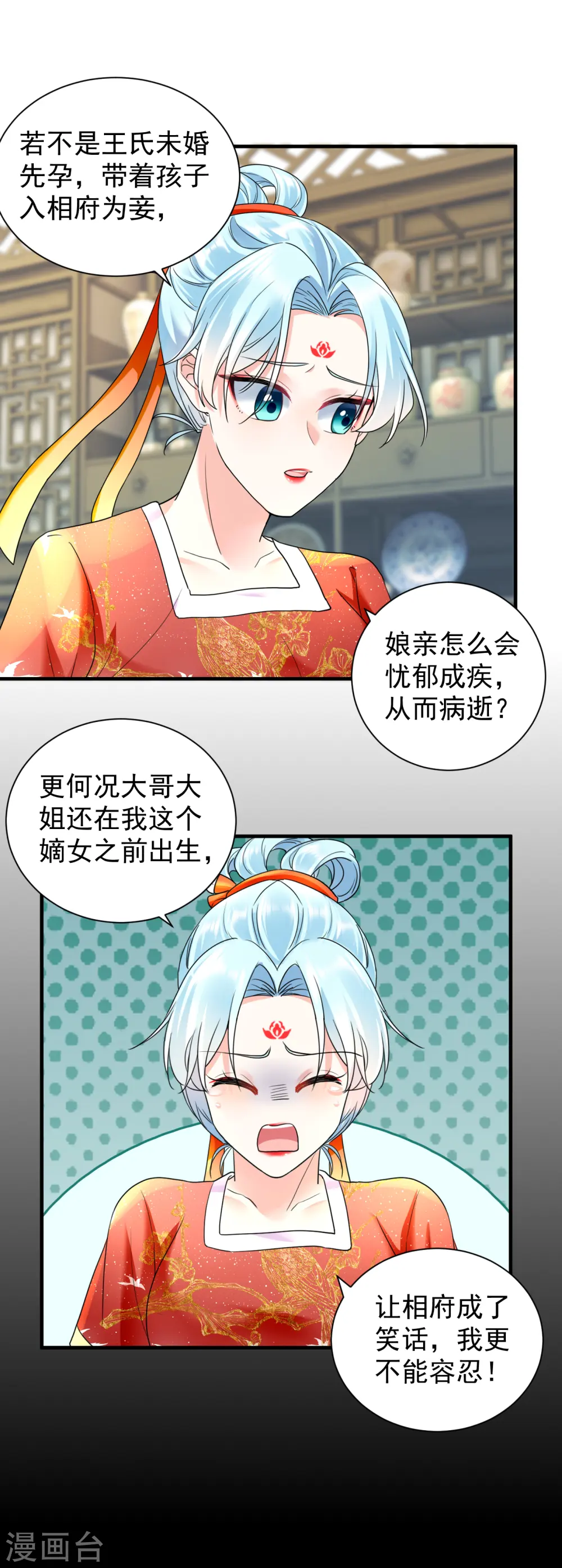 凤归巢冷王盛宠法医妃下拉式漫画,第58话 怀疑2图