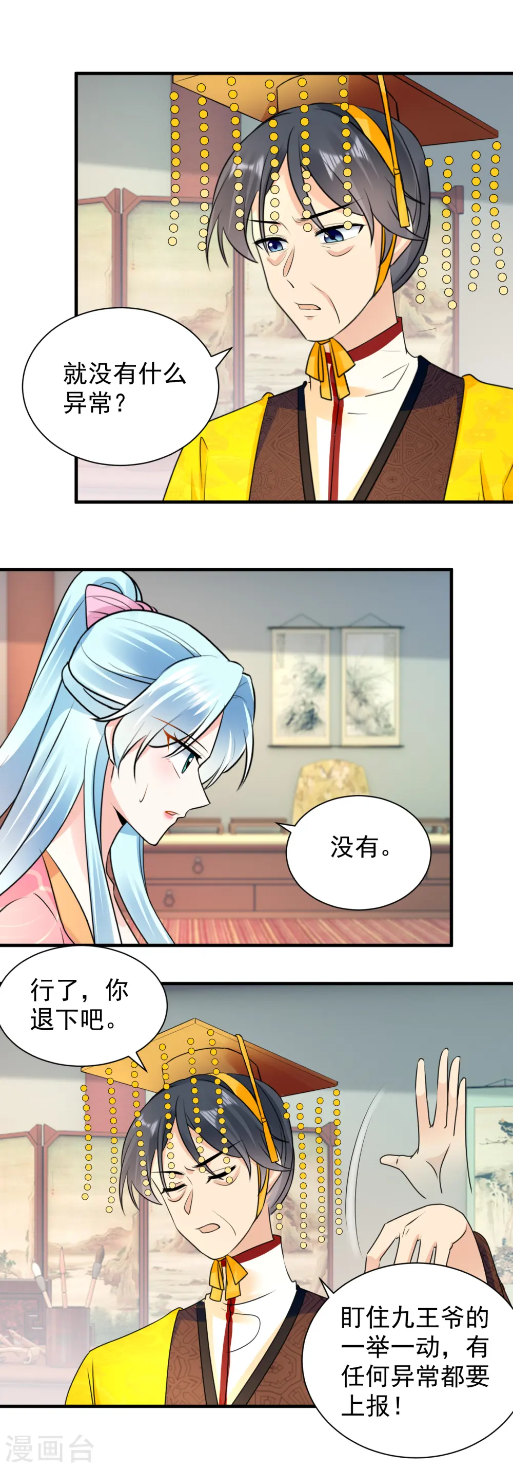 凤归巢:冷王盛宠法医妃 在线阅读漫画,第113话 周王妃找茬1图