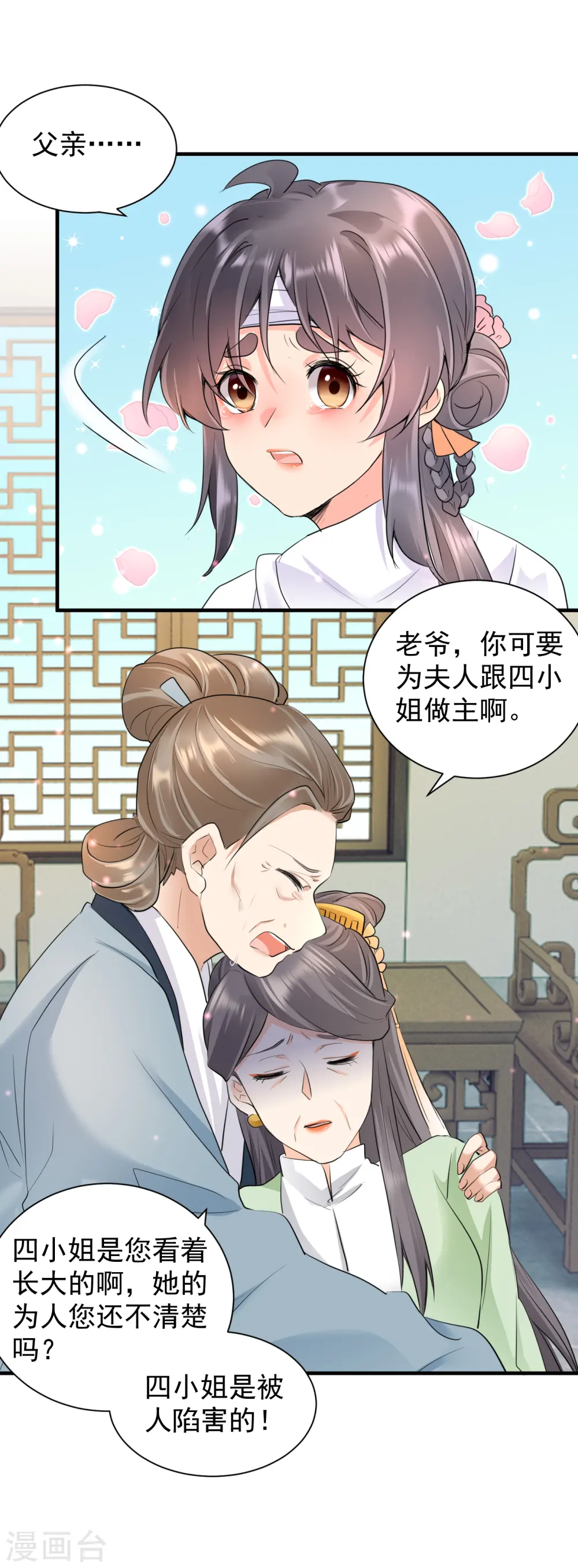 凤归巢小说漫画,第47话 周王妃打上门1图