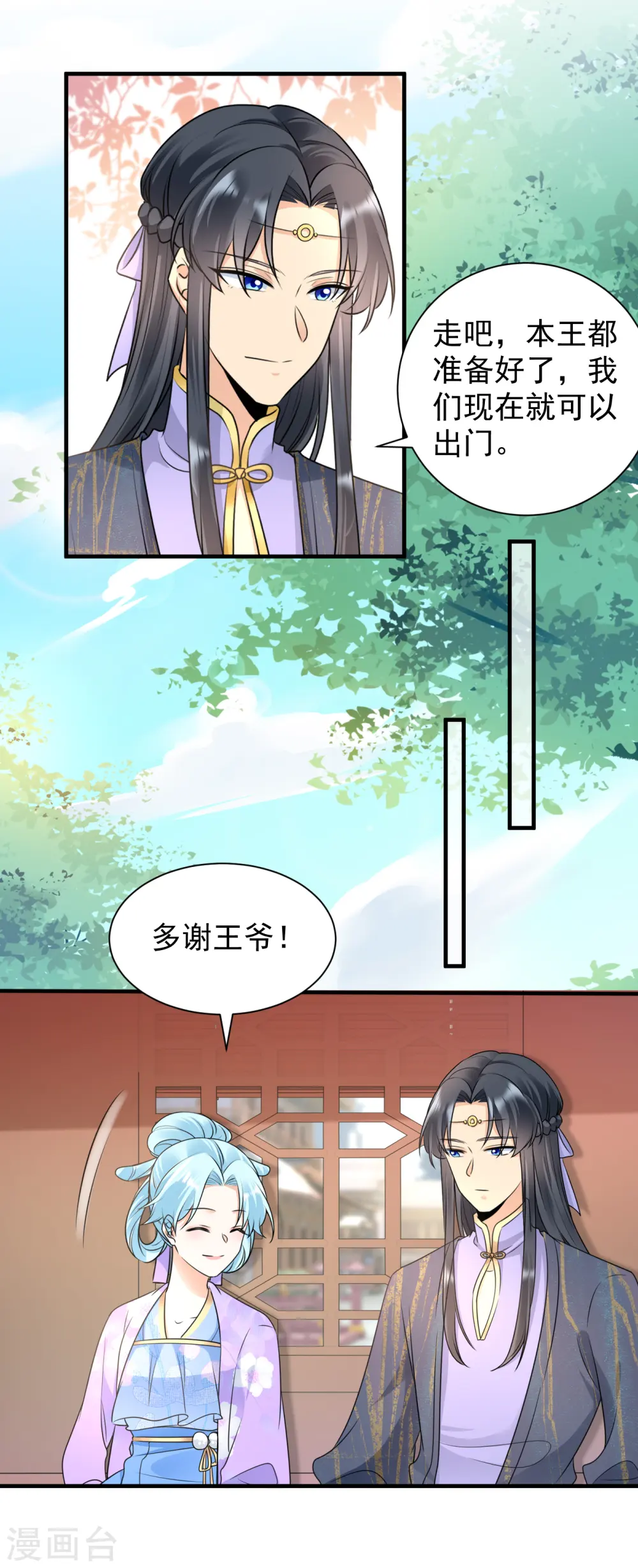 凤归巢:冷王盛宠法医妃漫画漫画,第105话 三朝回门2图