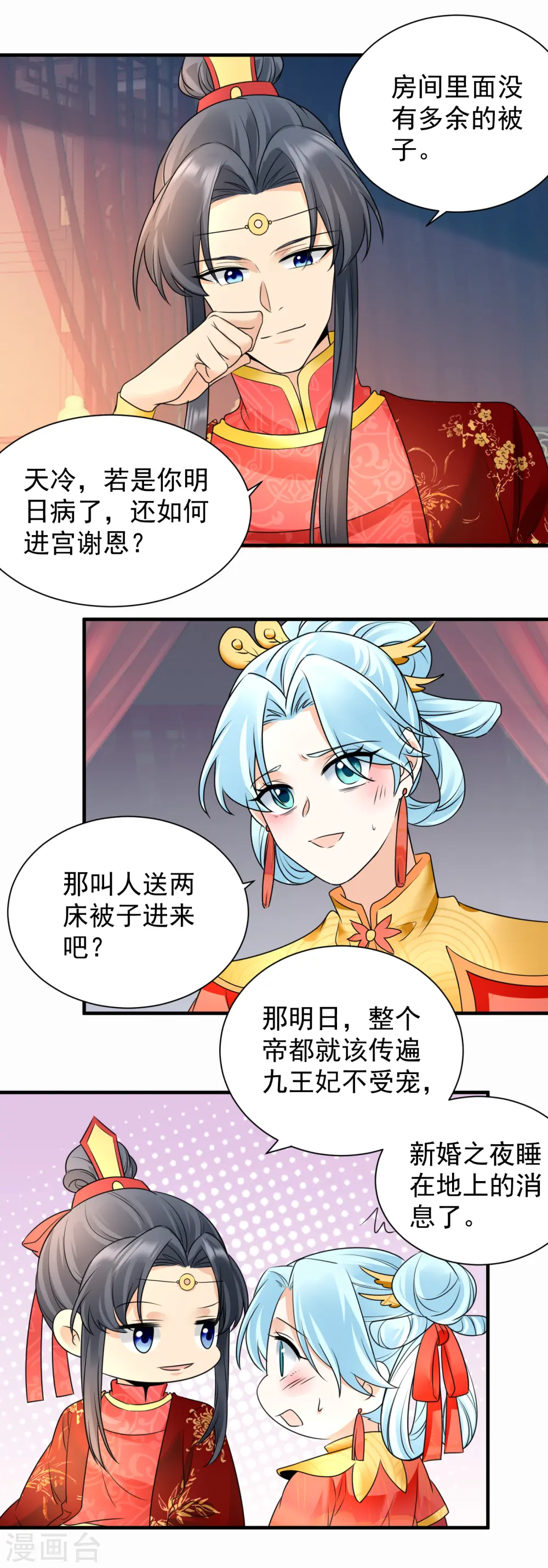 凤归巢冷王盛宠法医妃漫画漫画,第101话 新婚之夜1图