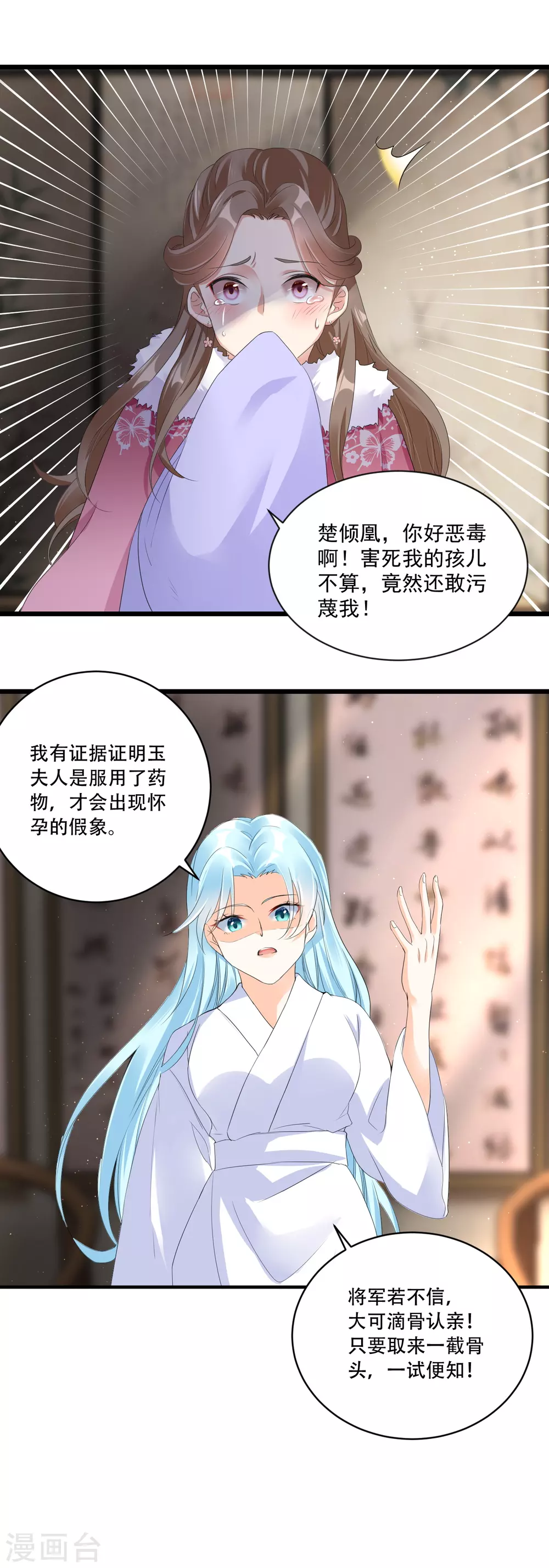 冷王盛宠法医妃漫画,第2话 自证清白2图