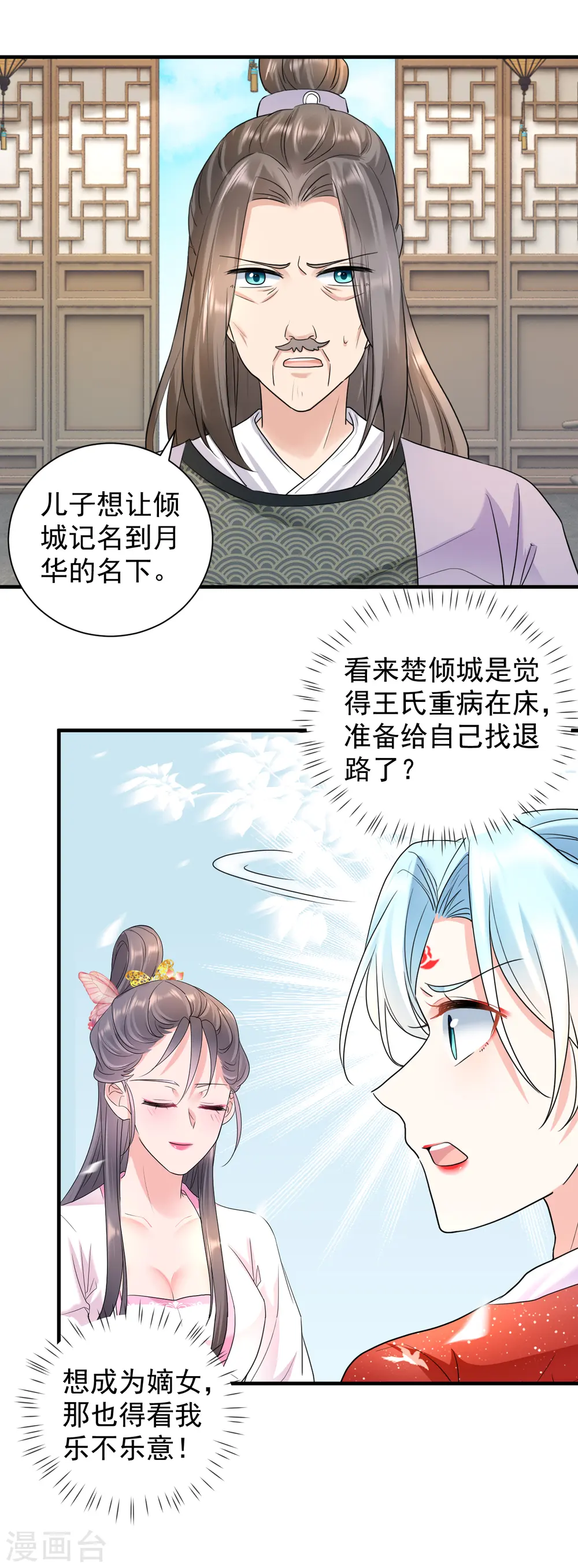 凤归巢冷王盛宠法医妃下拉式漫画,第58话 怀疑2图