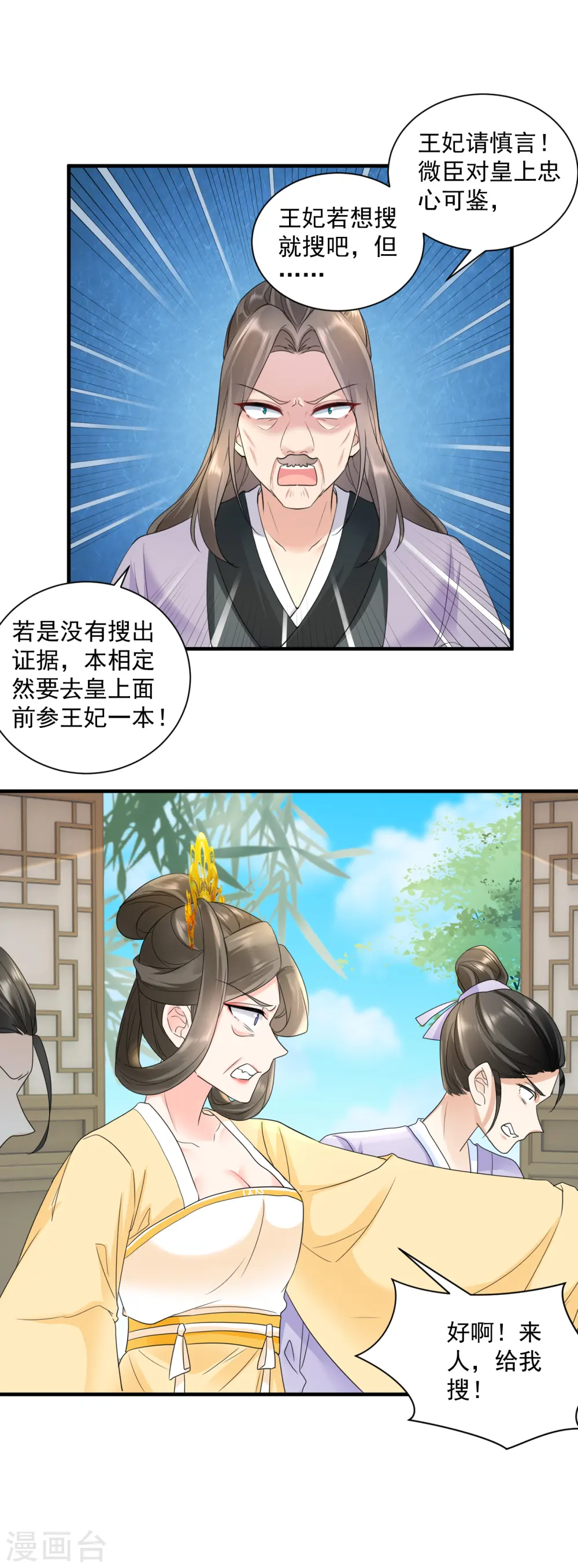 凤归巢：冷王盛宠法医妃小说漫画,第54话 捉拿楚倾月2图