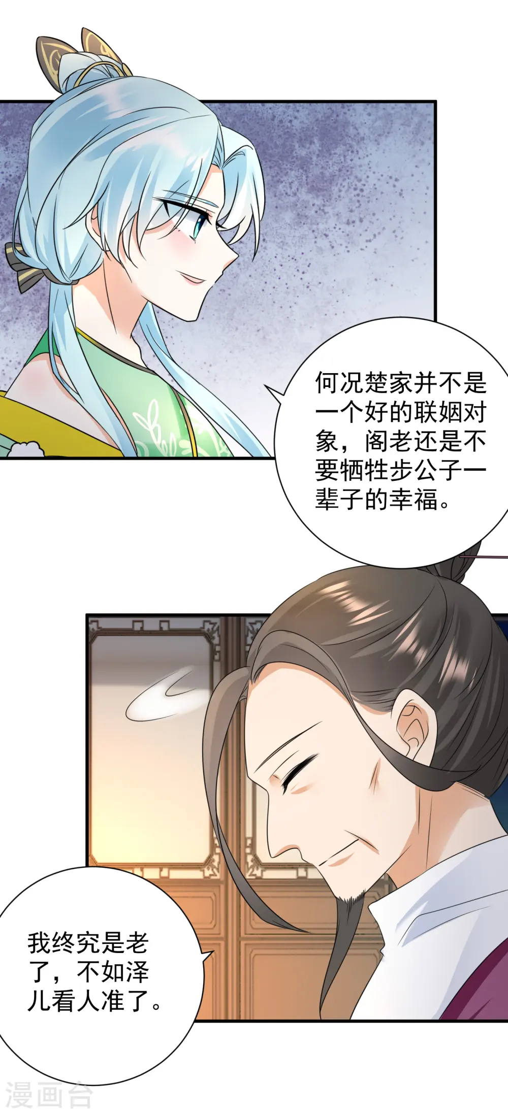 凤归巢冷王盛宠法医妃全文免费阅读漫画,第83话 求娶2图