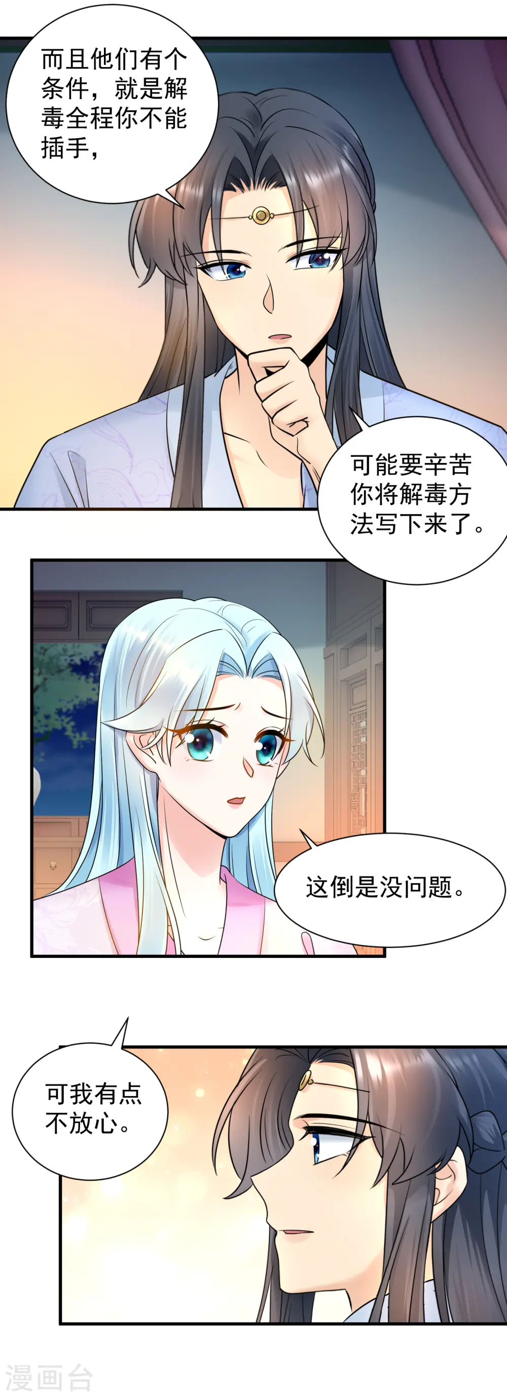 凤归巢:冷王盛宠法医妃 在线阅读漫画,第121话 毒发昏迷1图