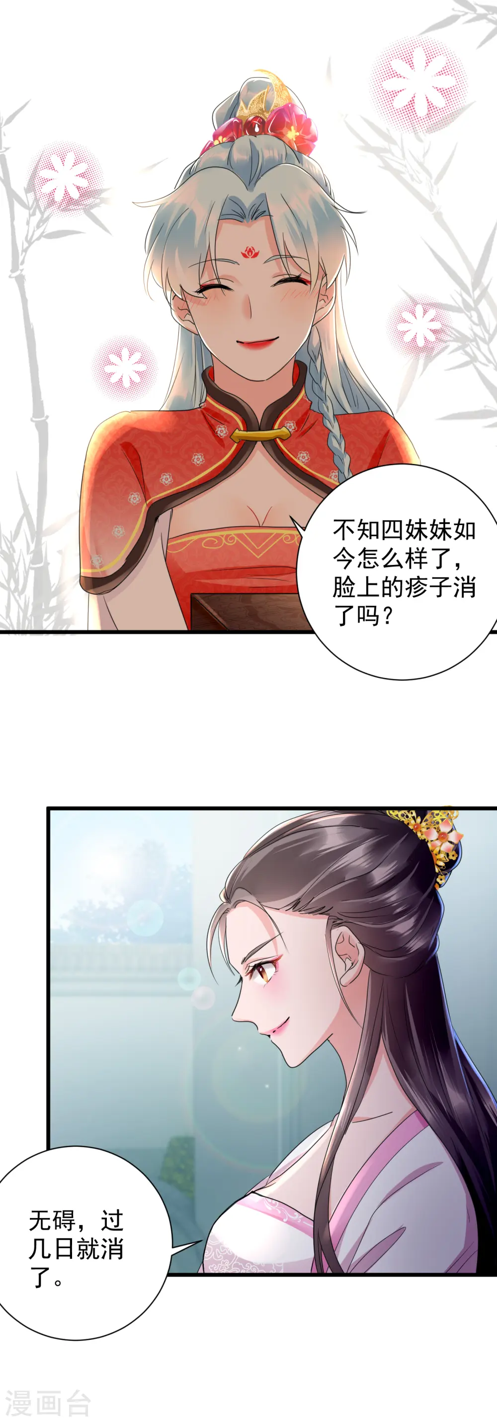 凤归来兮全集完整版漫画,第18话 姐妹暗战1图