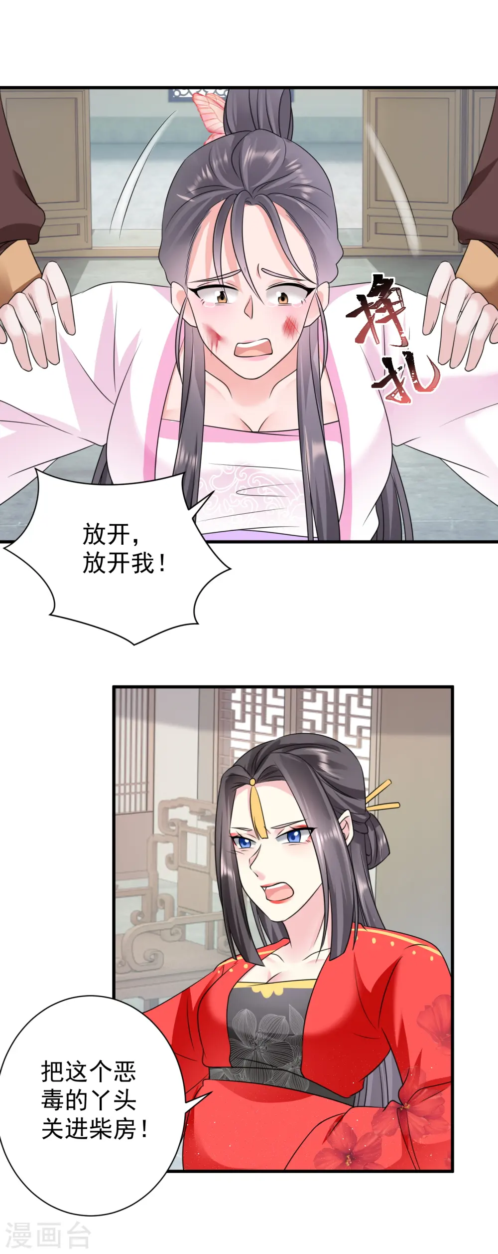 凤归巢小说漫画,第81话 遇袭2图