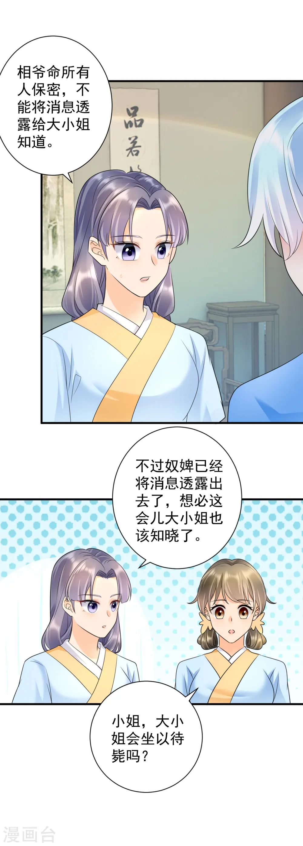 凤归巢：冷王盛宠法医妃漫画,第69话 青云求学2图