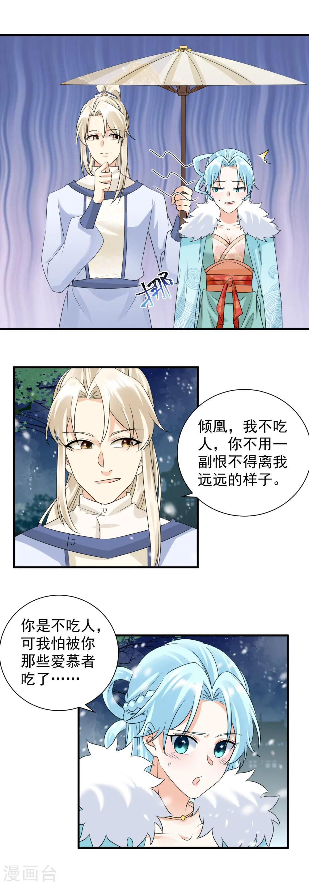 凤归巢:冷王盛宠法医妃 在线阅读漫画,第92话 表白2图