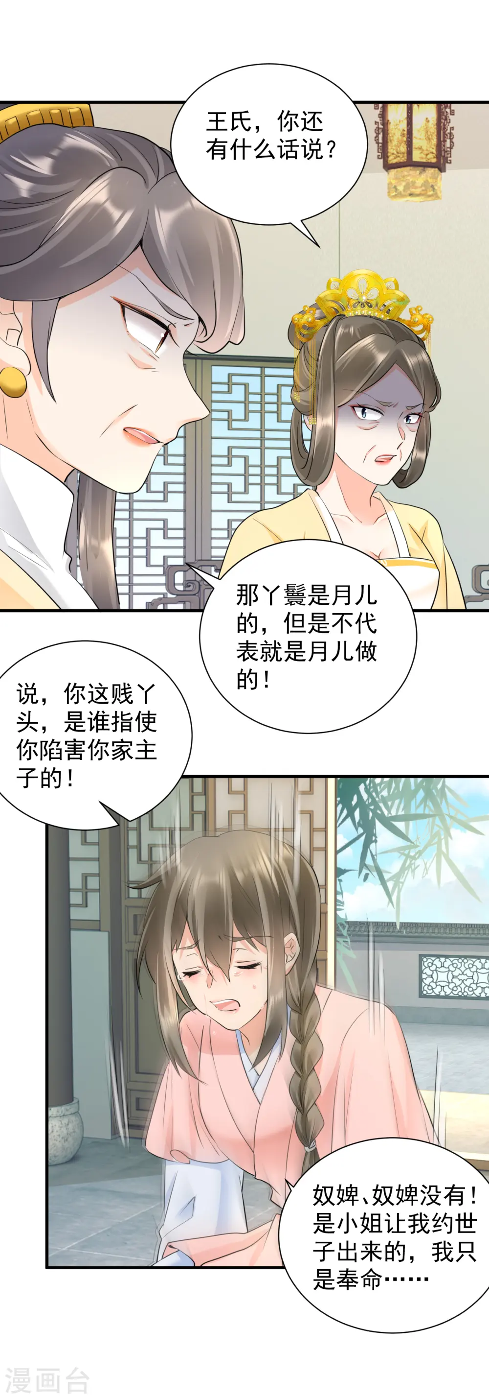 凤归巢小说漫画,第48话 弄巧成拙2图