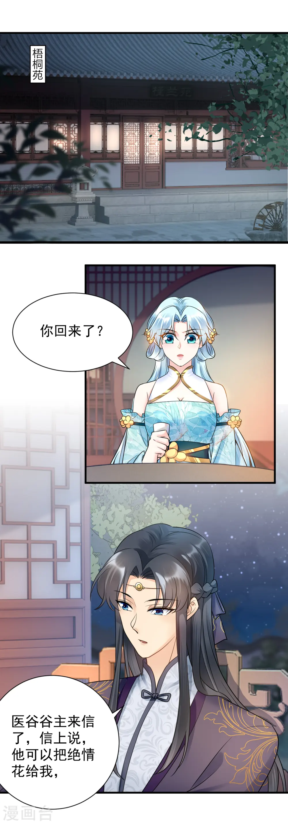 凤归巢：冷王盛宠法医妃小说漫画,第119话 休妻另娶2图